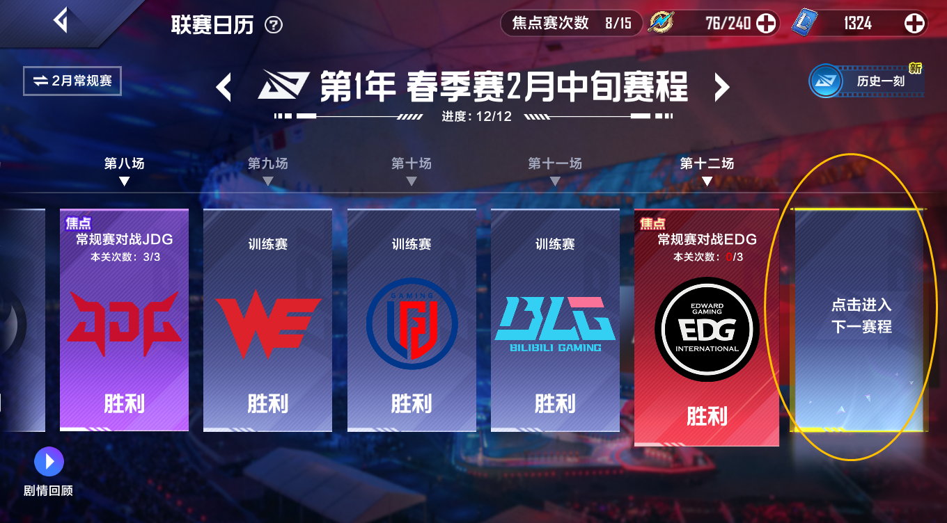 英雄联盟电竞经理|《英雄联盟电竞经理》新手攻略:职业联赛推图的正确方式