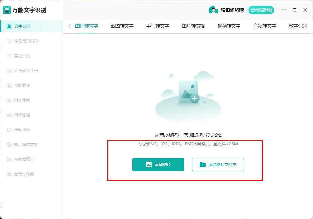 WPS|想知道如何做到图片转文字？那你快看看这里