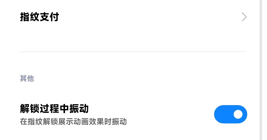 指纹解锁|MIUI13 22.3.15更新，指纹解锁页面改版~