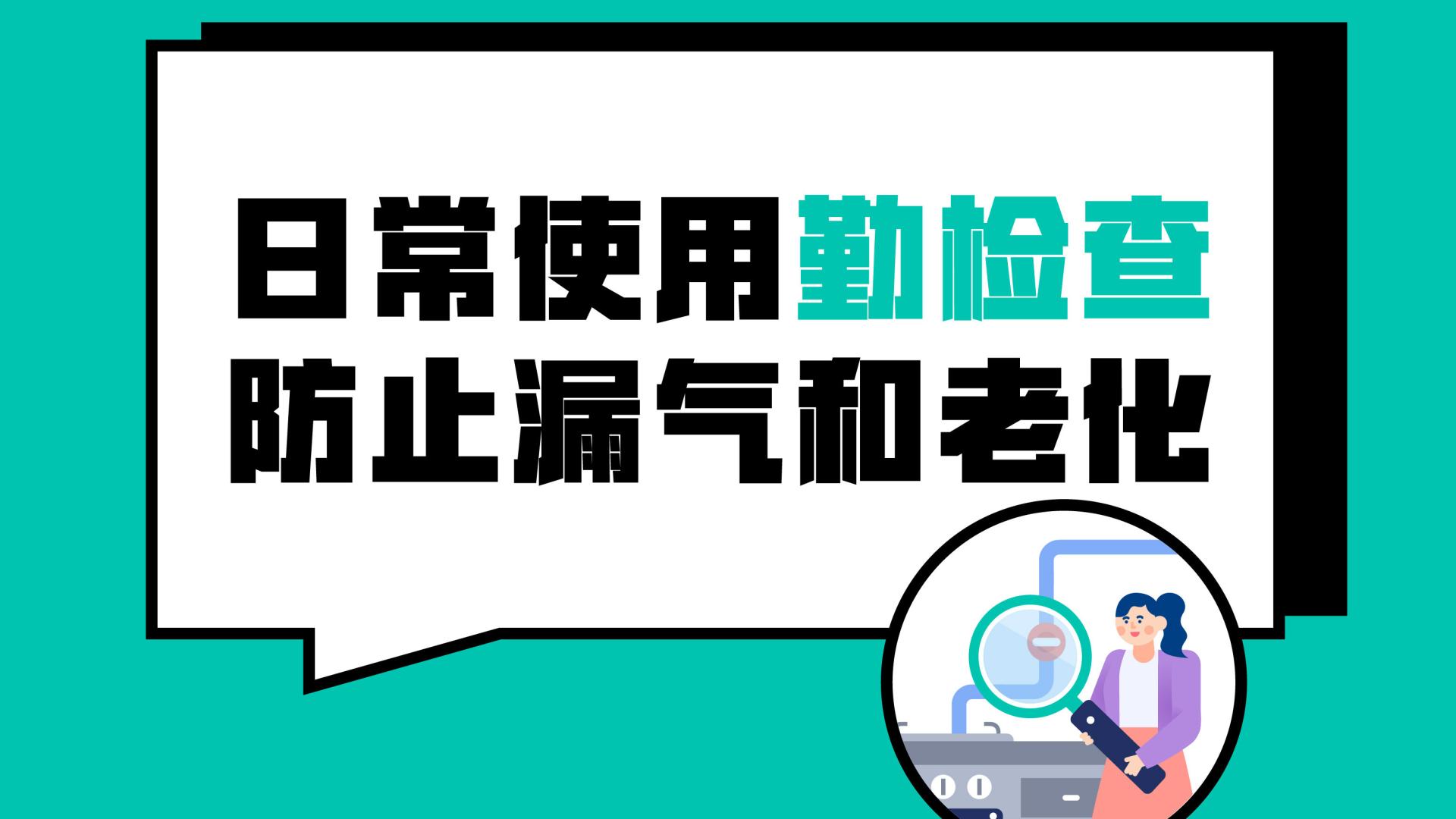 燃气安全小知识~