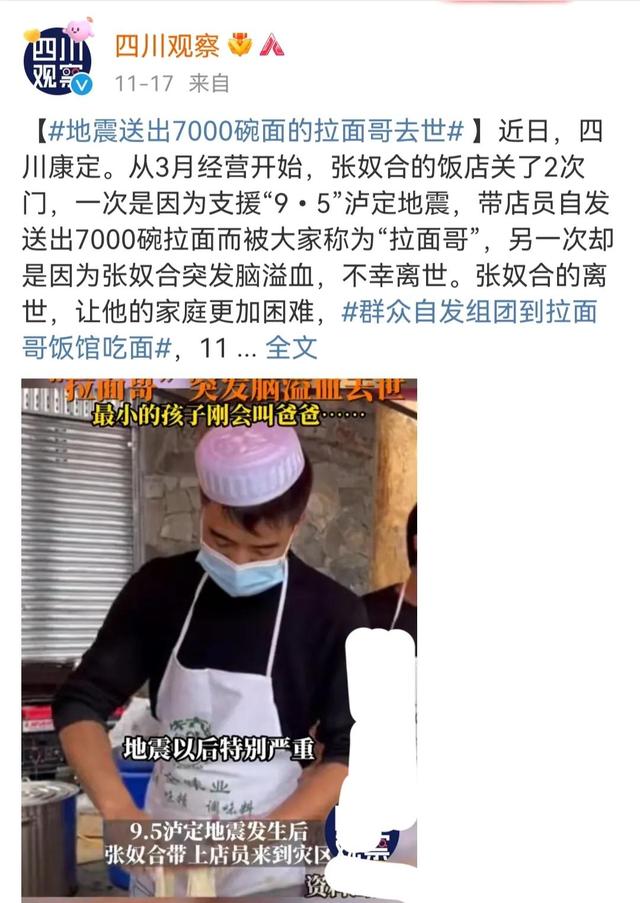 网红“拉面哥”因脑溢血离世,年仅49岁,曾为灾区送上7000碗拉面