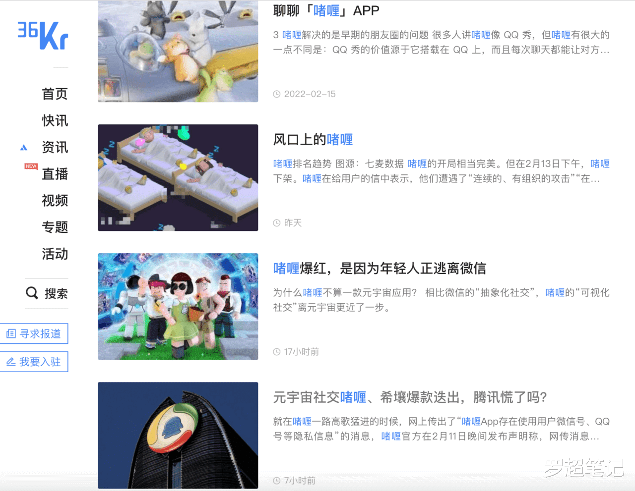 腾讯|当啫喱被抹黑时，我看到当下时代关于创新的至暗前景