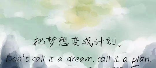 小飞侠熙熙 没有等出来的辉煌，只有走出来的精彩！