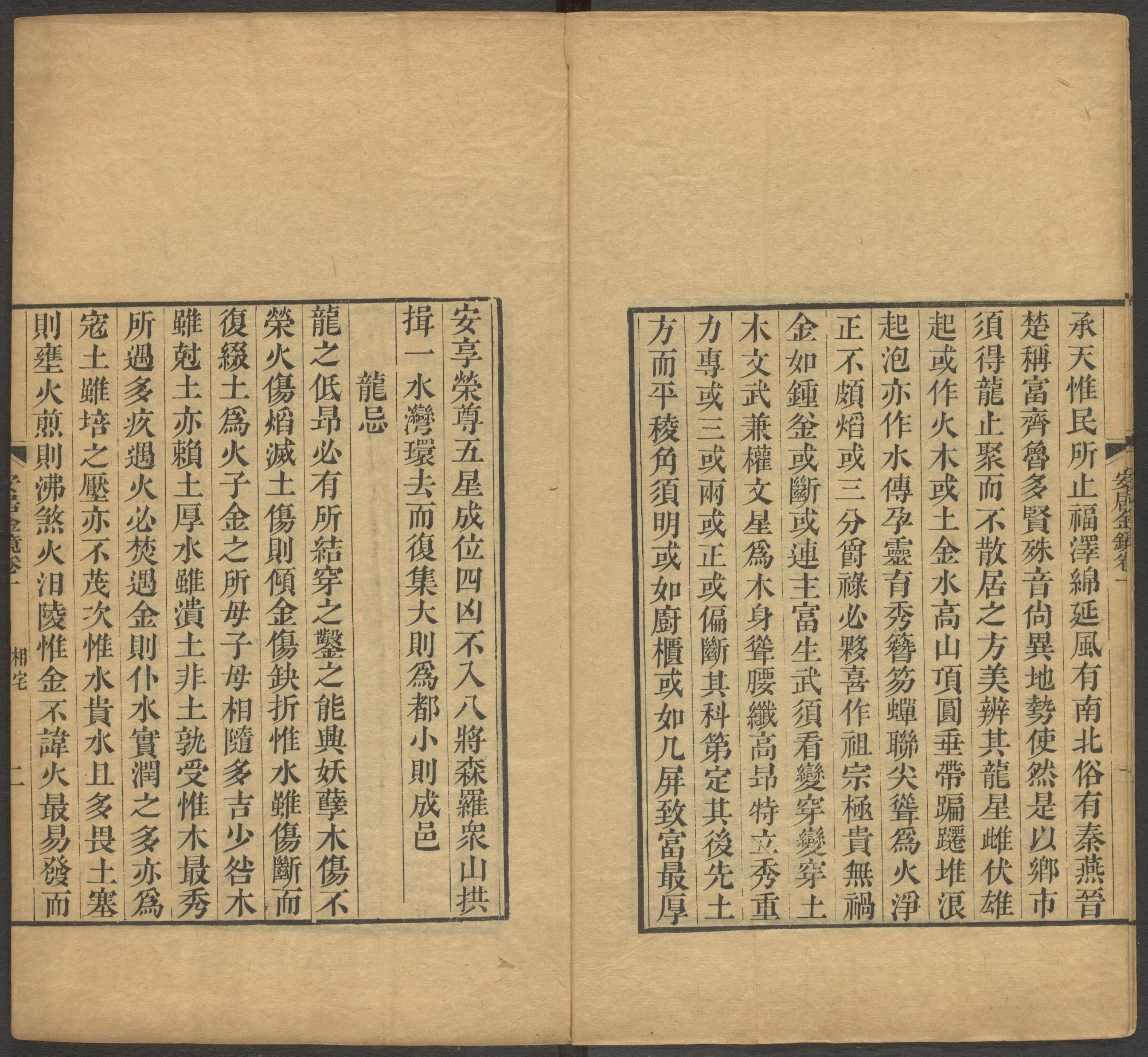 |【古籍】（奇书）安居金镜