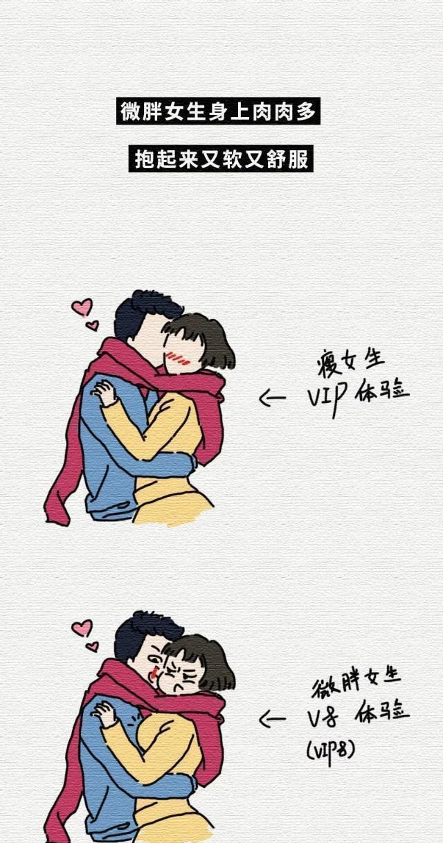 女孩 为何男生更喜欢“微胖”的女孩?与她们谈恋爱有哪些好处?