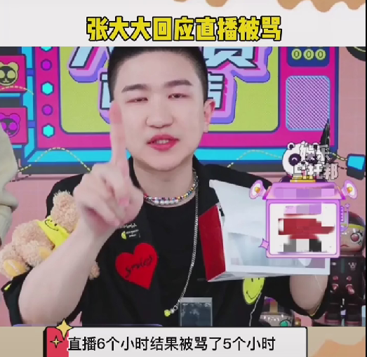 张大大|张大大直播带货被骂下播?发长文疑似要退出娱乐圈,网友:赶紧退