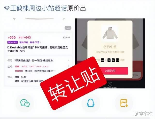 王鹤棣|王鹤棣潮牌刚开售就翻车!粉丝脱粉转让购买资格,总销量500单