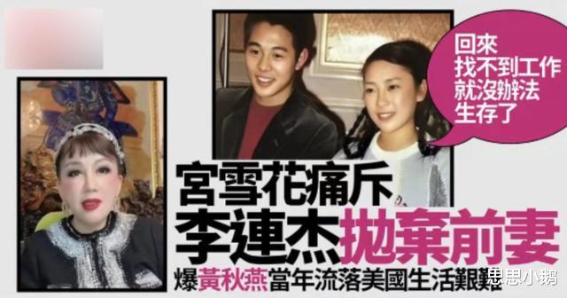 黄秋燕|悲惨的黄秋燕:嫁给李连杰熬过穷和苦,为何李连杰却只想着离婚?