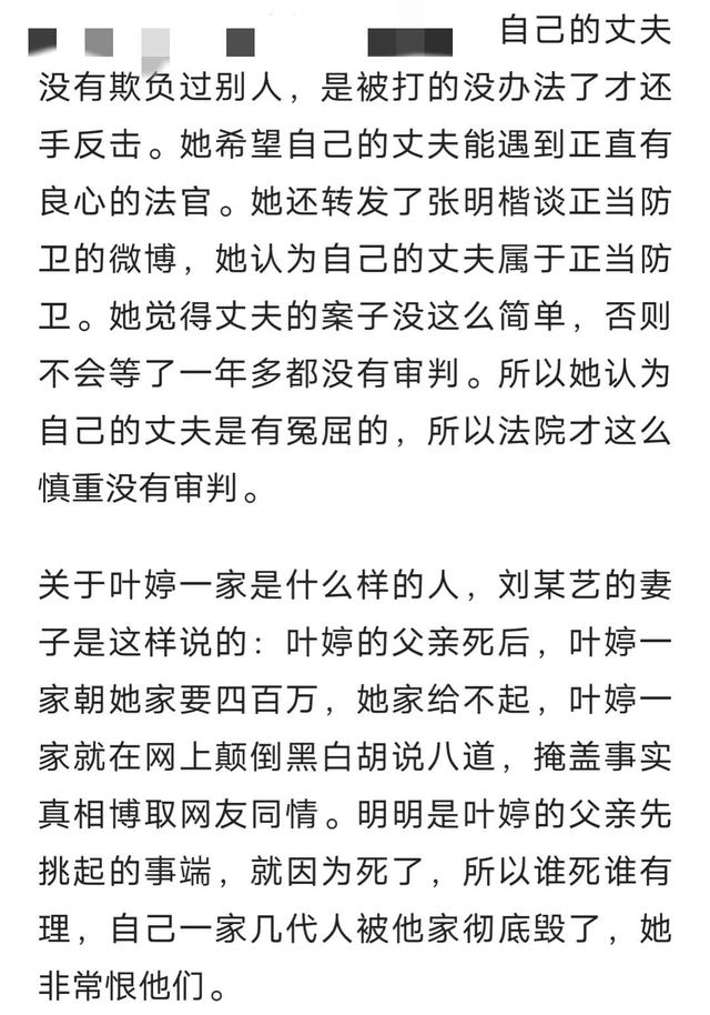 叶ting事件有反转?打人者家属发声说受害者是恶霸