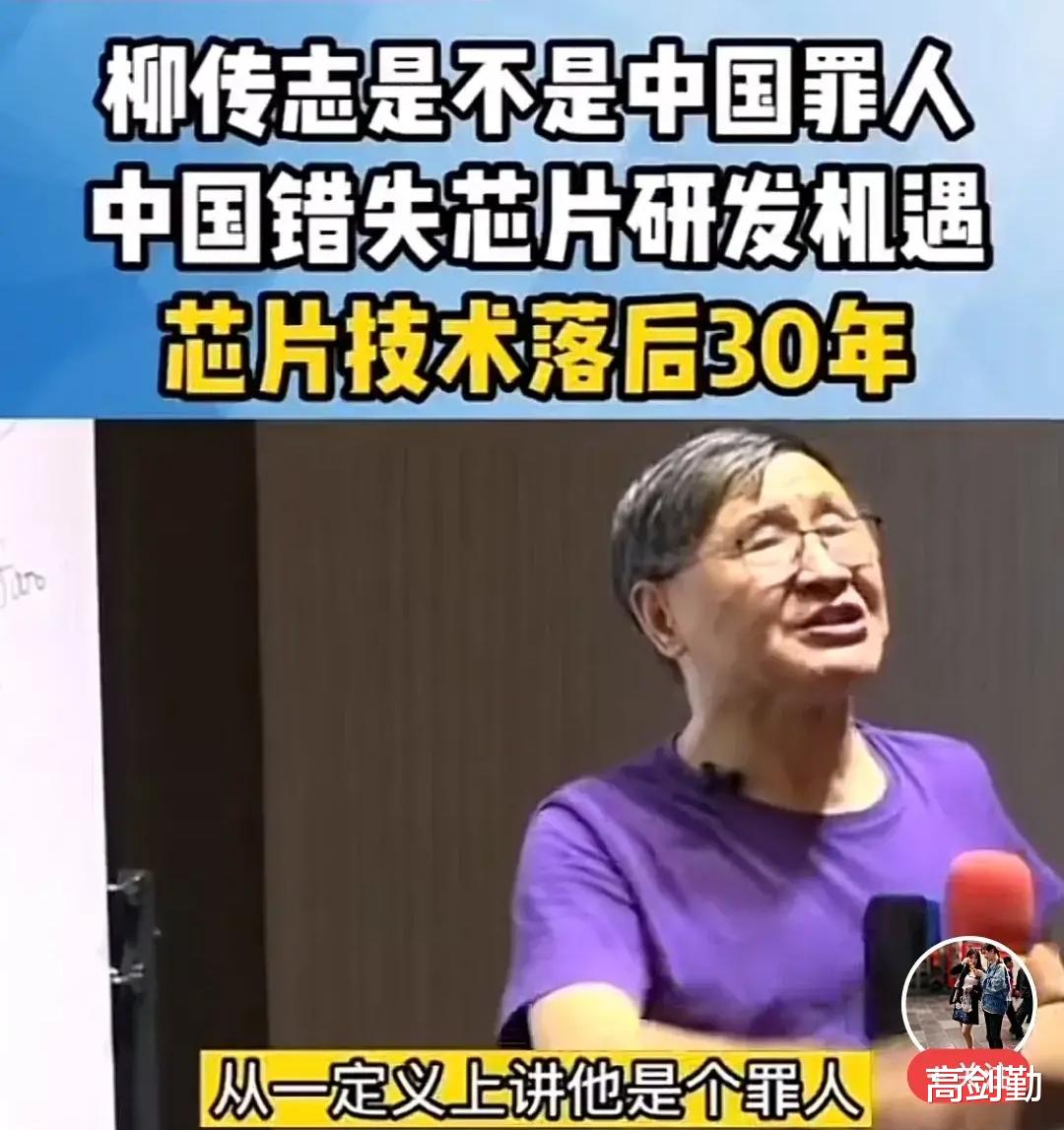 芯片|专家朱少平：柳传志是中国芯片发展的罪人