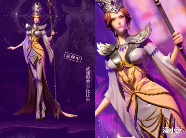 比比东|斗罗大陆：教皇比比东出新款手办，全是大长腿，高冷气质太迷人