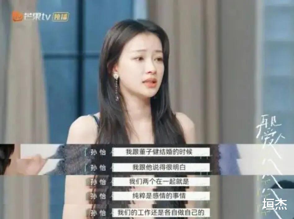 孙怡|董子健孙怡离完婚也才28岁，大家都有光明的未来