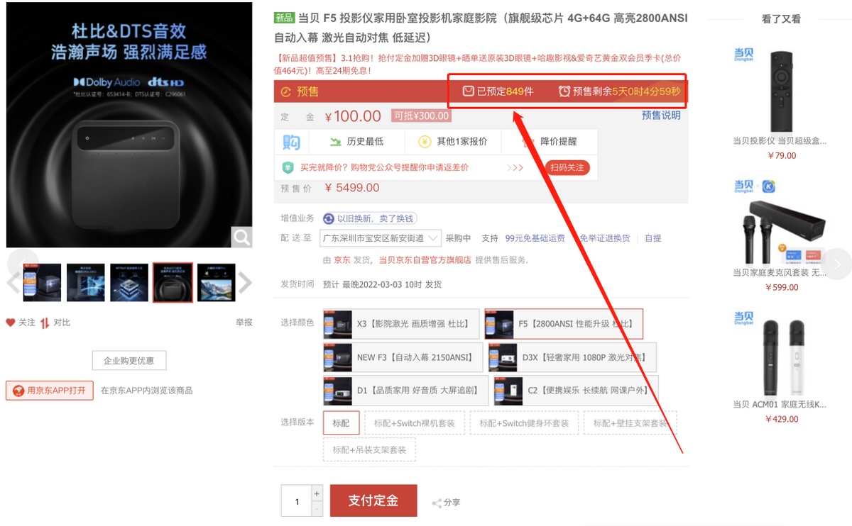 苹果|当贝F5投影新品亮度下调，苦了参与预定的849名“韭菜”