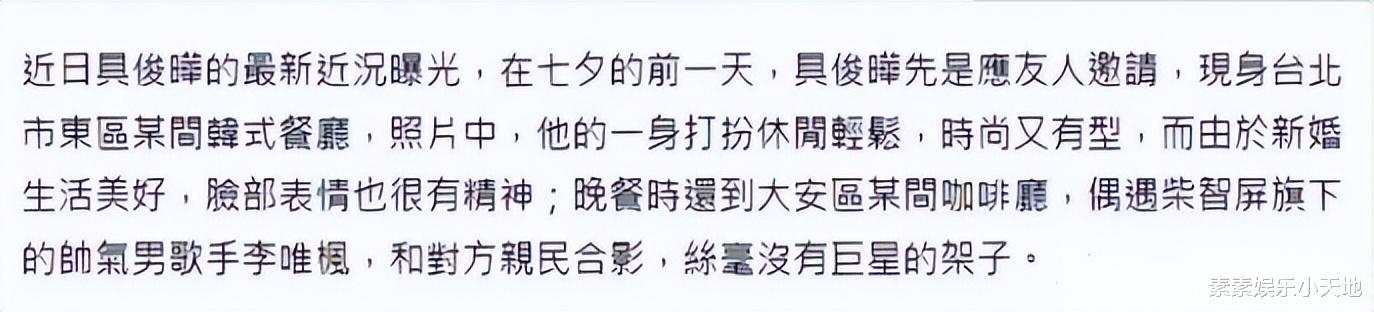 大S|大S超幸福，具俊晔陪她过婚后第一个七夕节，和蒋友柏一起聚会