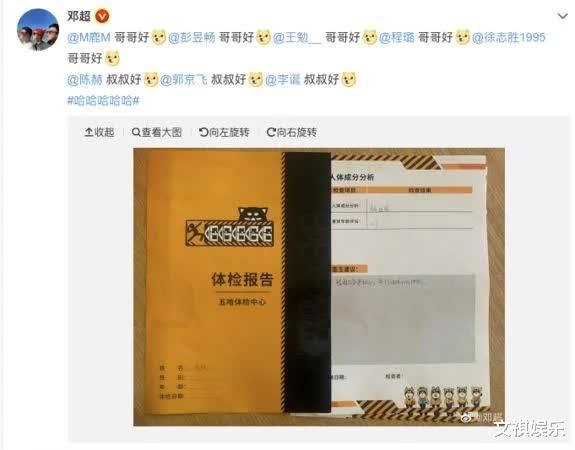 邓超|42岁邓超节目中体检　身体年龄仅27岁乐翻