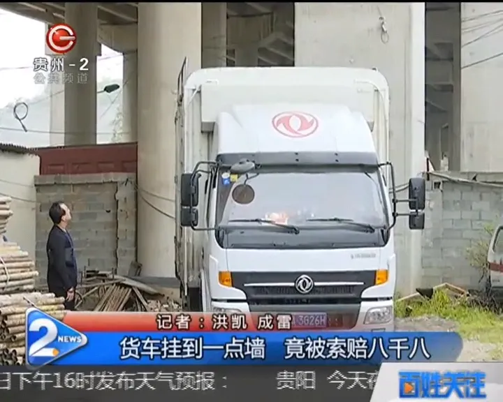 泥土房檐被货车刮掉了层灰,房主狮子大开口:帮建新房或赔5万