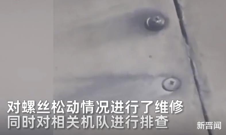 严重安全问题,网友发现飞机螺丝松动,官方高度重视