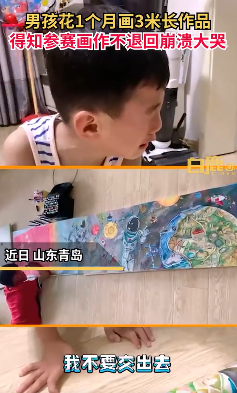7岁娃花1个月作3米画不舍参赛大哭