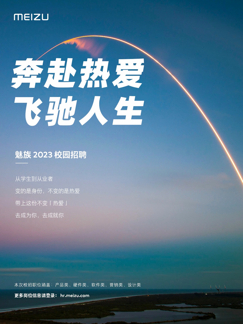深圳市|同学们看过来！魅族2023校招开启，涵盖产品、硬件、营销多领域