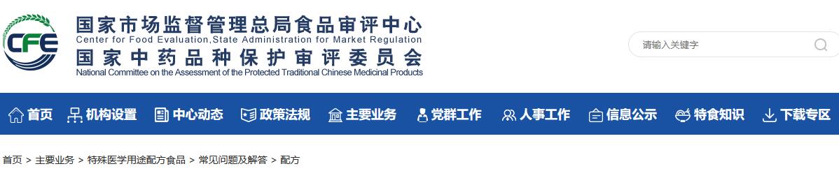 补钙|食品审评中心发布特医食品配方、工艺、质量及标签说明书15个问答