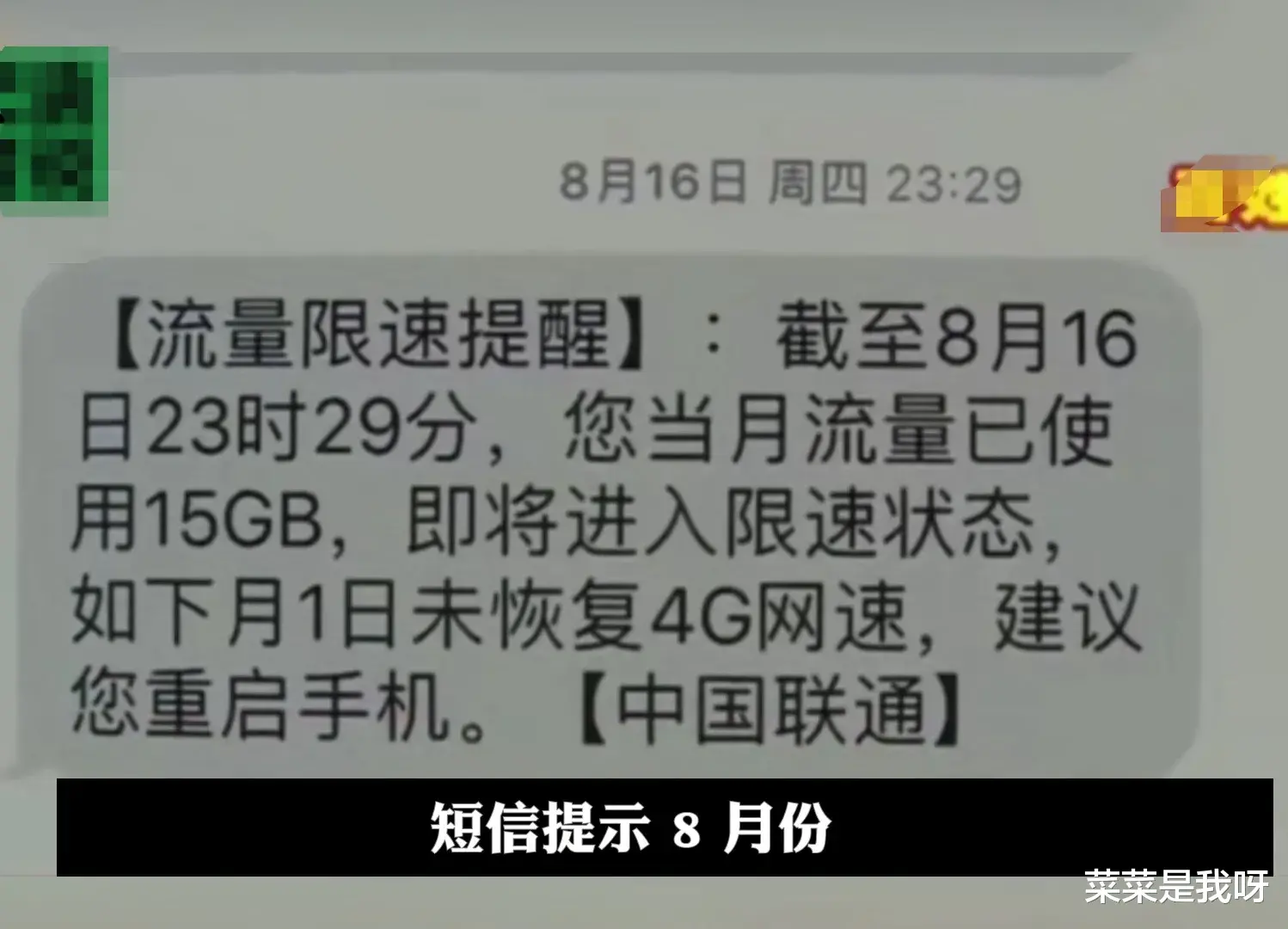 男子给手机充值:“充值100元,欠费1万8!”