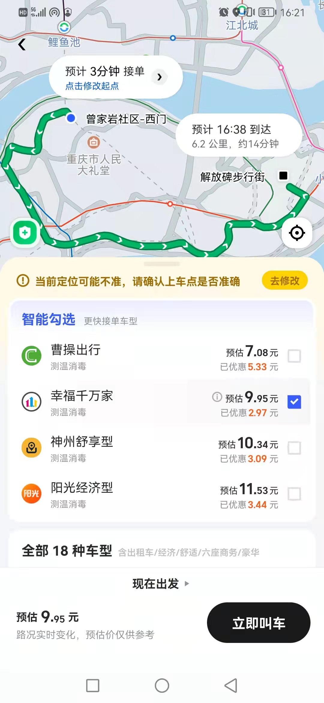 重庆|出行新选择，幸福千万家在重庆美团上线试运营