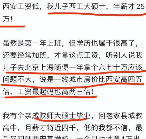 杭州|西工大毕业生年薪25万,家长抱怨其工资低,网友回怼太凡尔赛
