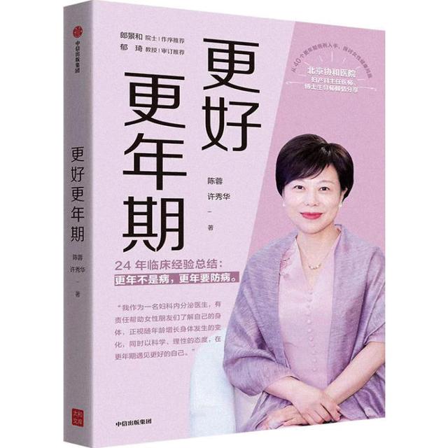 更年期|女性最厌恶的话,它排第一