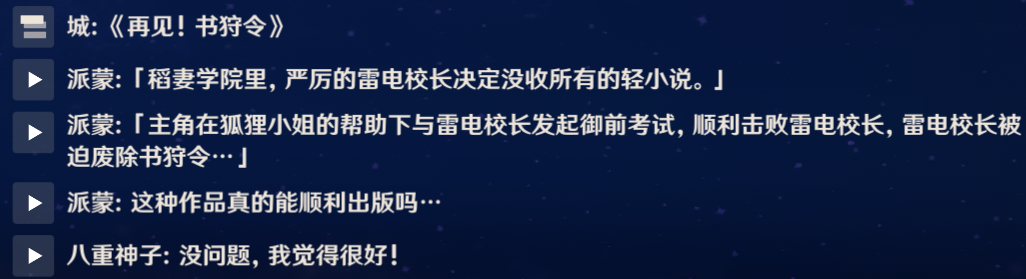 |仙狐之章『鸣神御祓祈愿祭』——狡黠的狐，飘落的樱。