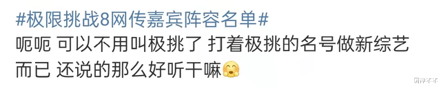 龚俊|网曝《极挑8》常驻惹争议，拟邀龚俊杨超越，网友吐槽不如改名