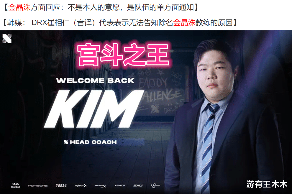 教练|S8冠军教练再陷宫斗事件，刚执教一个月就被除名，Deft带队反抗！