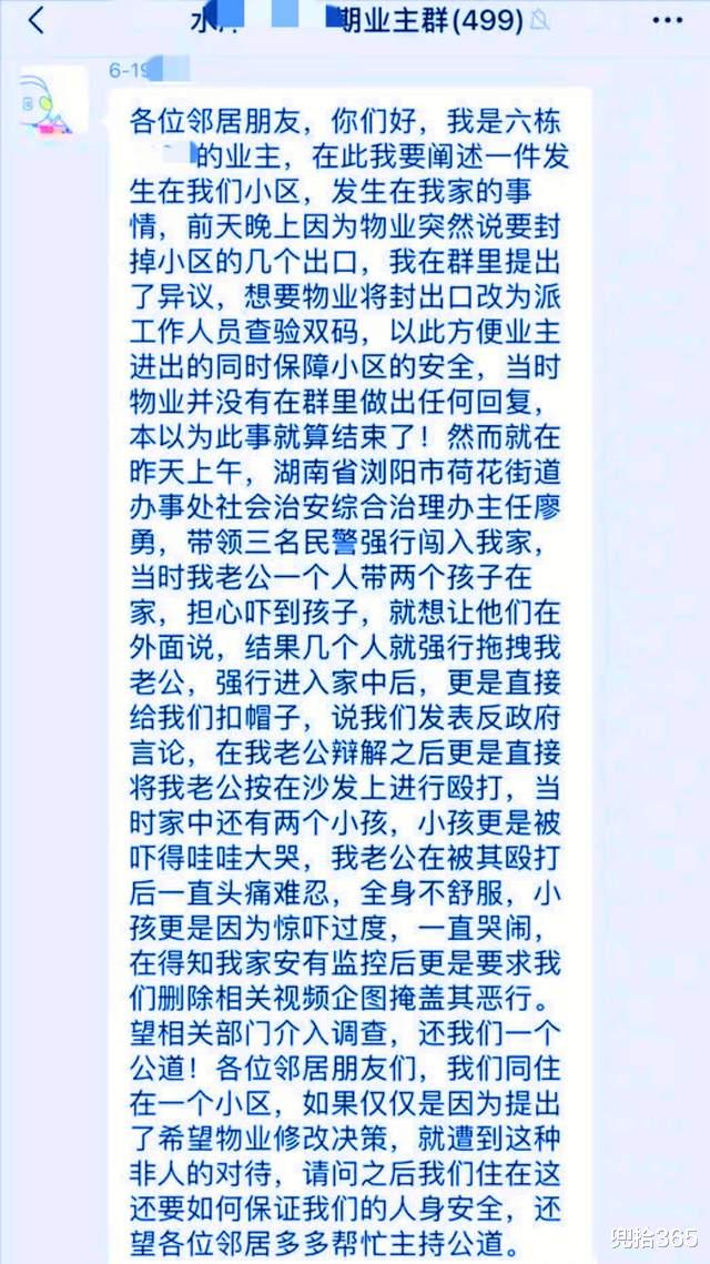“湖南浏阳4人上门那事”真相大白?或许网友们都被骗了