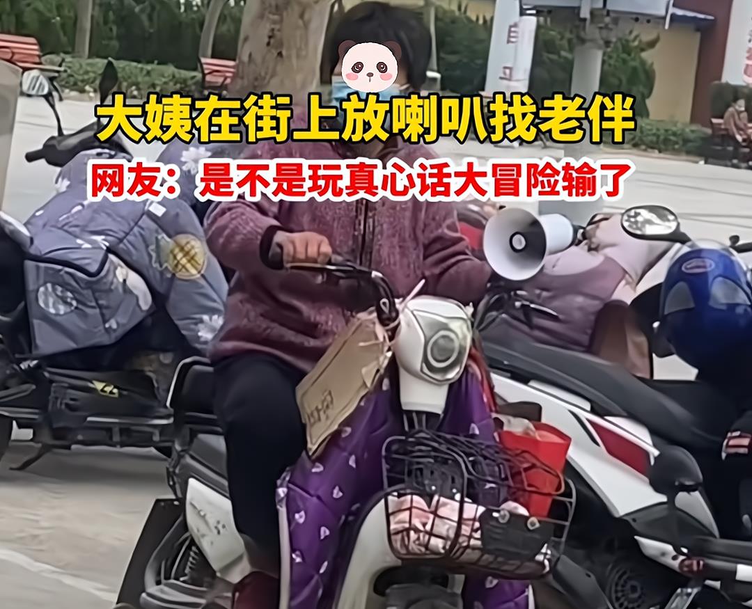 大妈和大爷吵架,一气之下去大街上征婚,骑着电动车用喇叭喊话