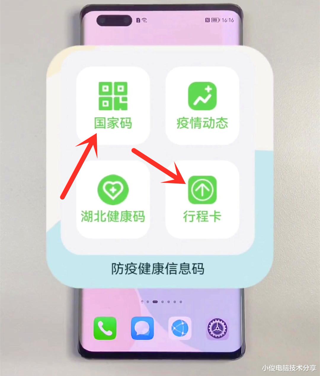 怎样才能快速打开健康码和行程码?教你4种方法,特殊时期出行必备