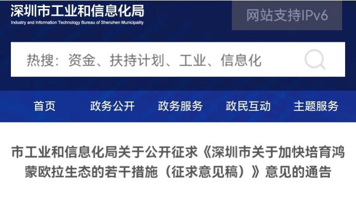 华为鸿蒙系统|微信、QQ鸿蒙专版有希望了？华为再获强援！深圳发布公告