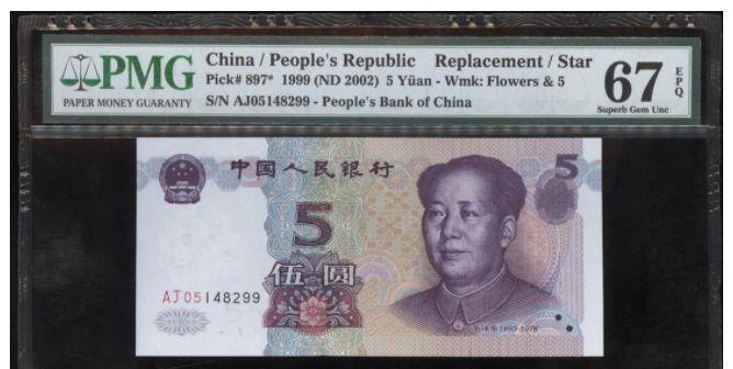 |正在使用的5元纸币，是数字冠的，能涨80多倍