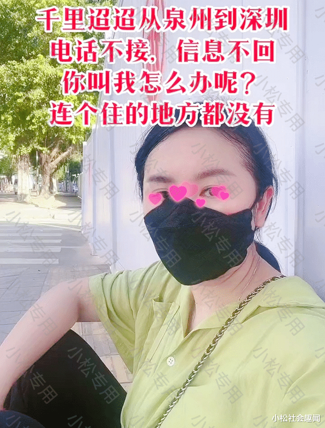 女子从福建跑到深圳见网友,不料男友却玩失踪,连个住的地方都没有