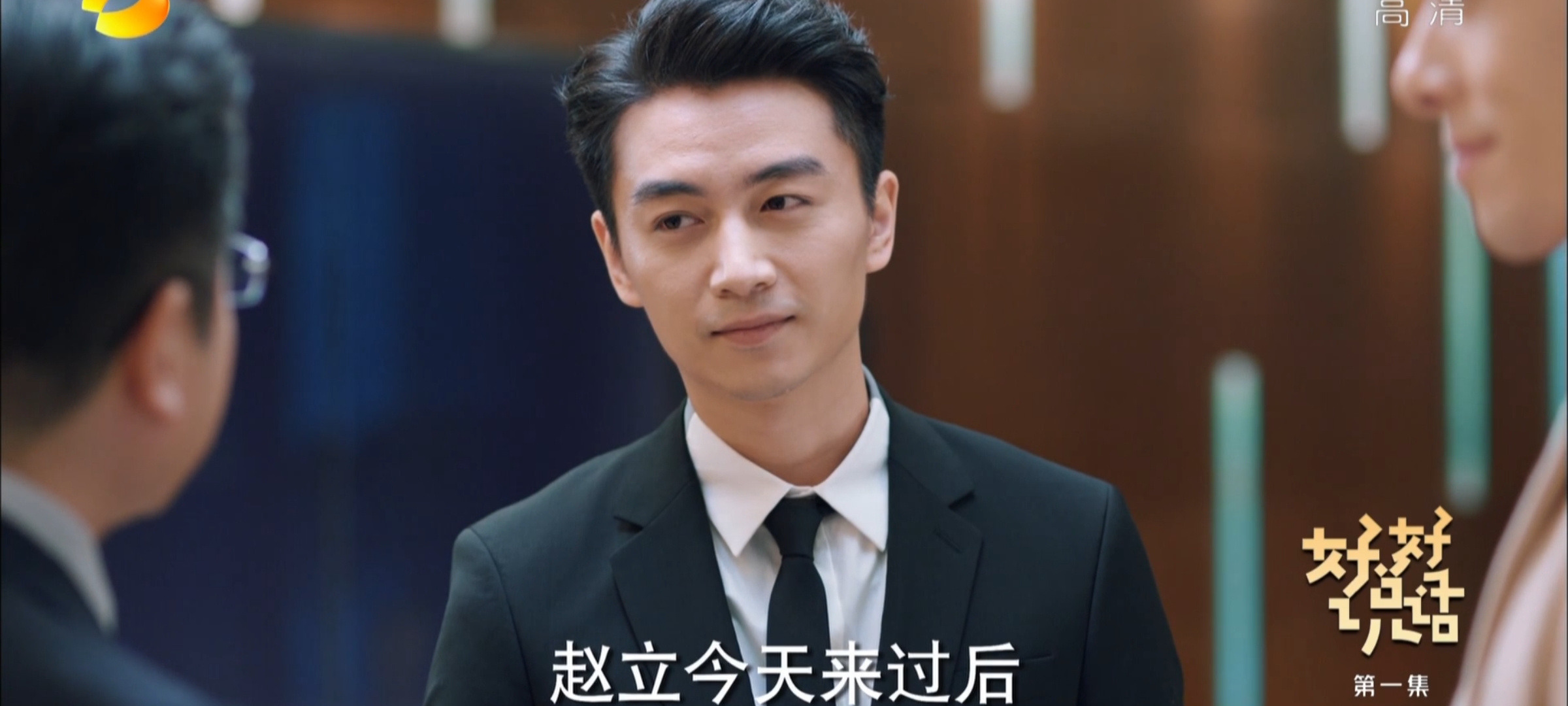 好好说话|《好好说话》首播,演员演技好,剧情扎实硬,观众又有好剧看了