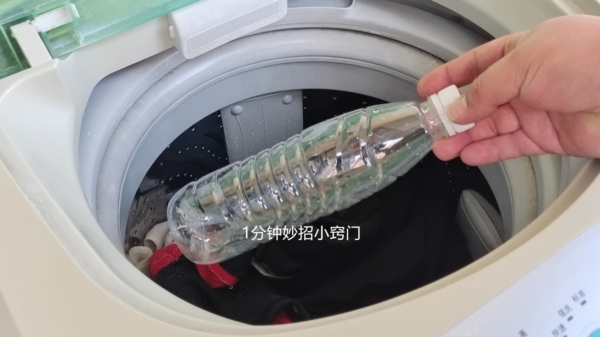 洗衣机里放1个塑料瓶，衣服洗完都像新的一样，还一点都不会乱