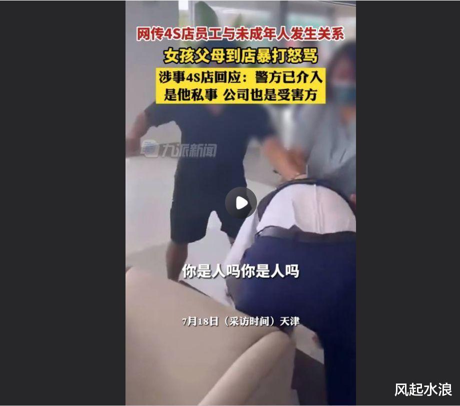 凯迪拉克4S店员工疑与女生发生关系,被女方父母暴打:她才初二