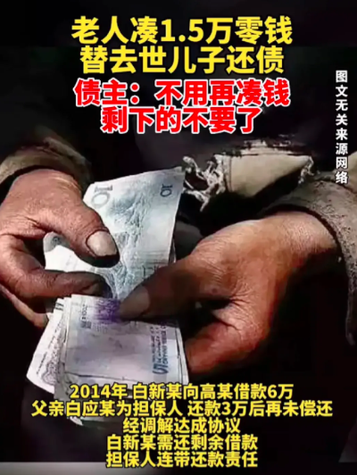 老人凑1.5万零钱替去世儿子还债,就算乞讨也要把欠债还完,法官债主都感动了