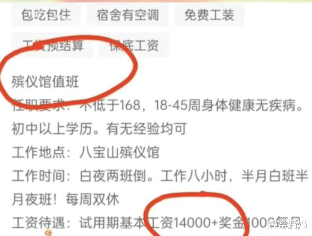 大学生|“殡仪馆”公开招聘，岗位虽冷门但薪资待遇好，专科生也可报考