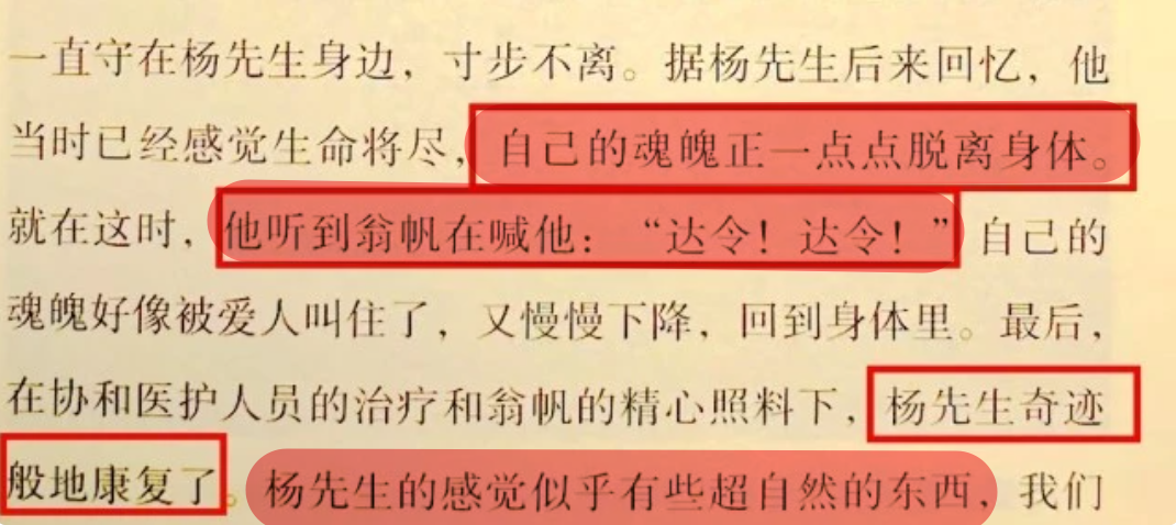 预告片|杨振宁被曝曾病危，是翁帆用爱的力量将其唤醒：似有超自然的力量