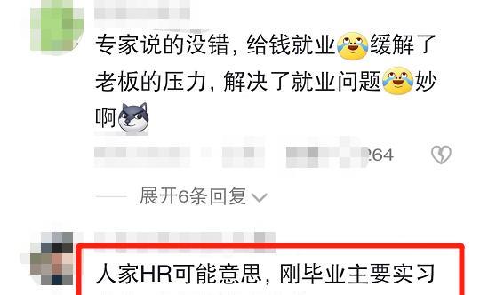 求职|“刚毕业还在意工资”，应届生求职遭遇无理HR，网友展开花式嘲讽