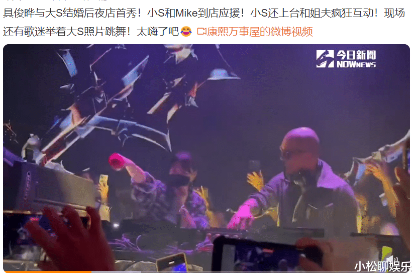 大S|具俊晔首秀表演，小S夫妇准时到场，歌迷举大S照片追星