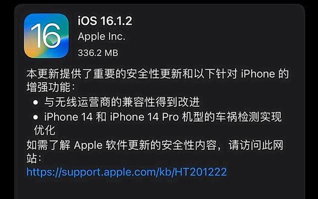 久违的更新！iOS16.1.2正式版已推送，果粉反馈也已正式出炉
