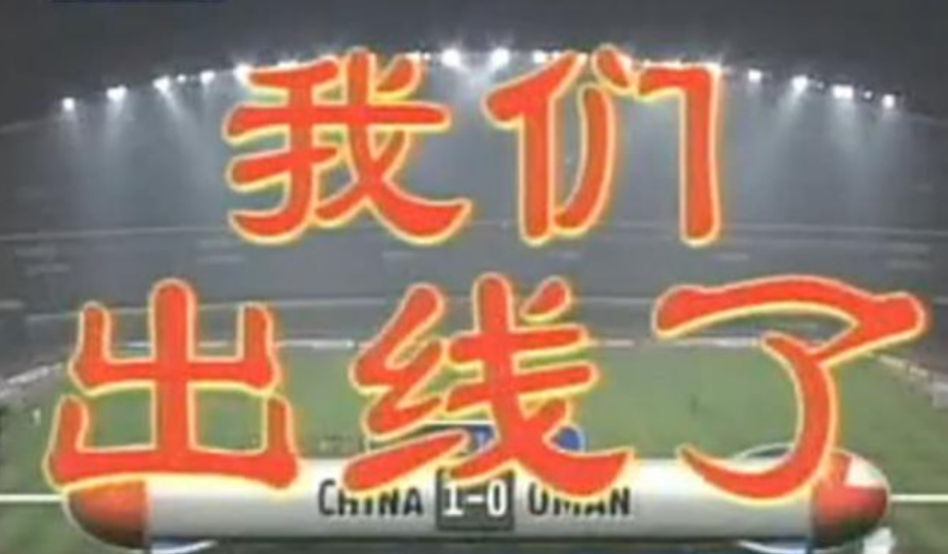 国足|徐根宝说大实话：2002年韩国、日本如果也打10强赛，国足很难出线