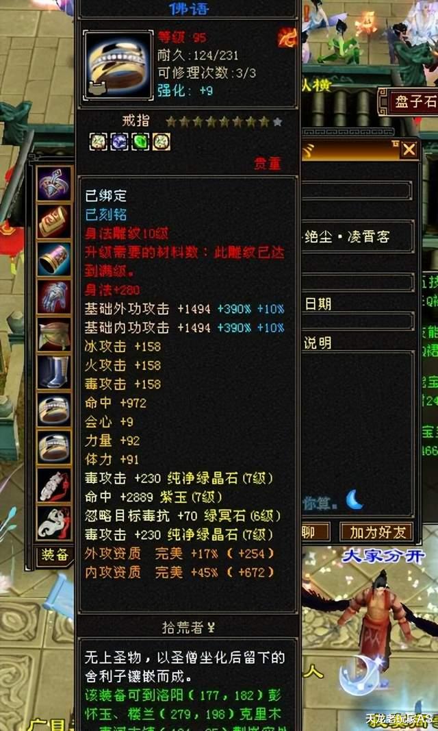 侠骨丹心|天龙怀旧服:侠骨丹心极限7级毒逍遥,这一身装备能排全服前五