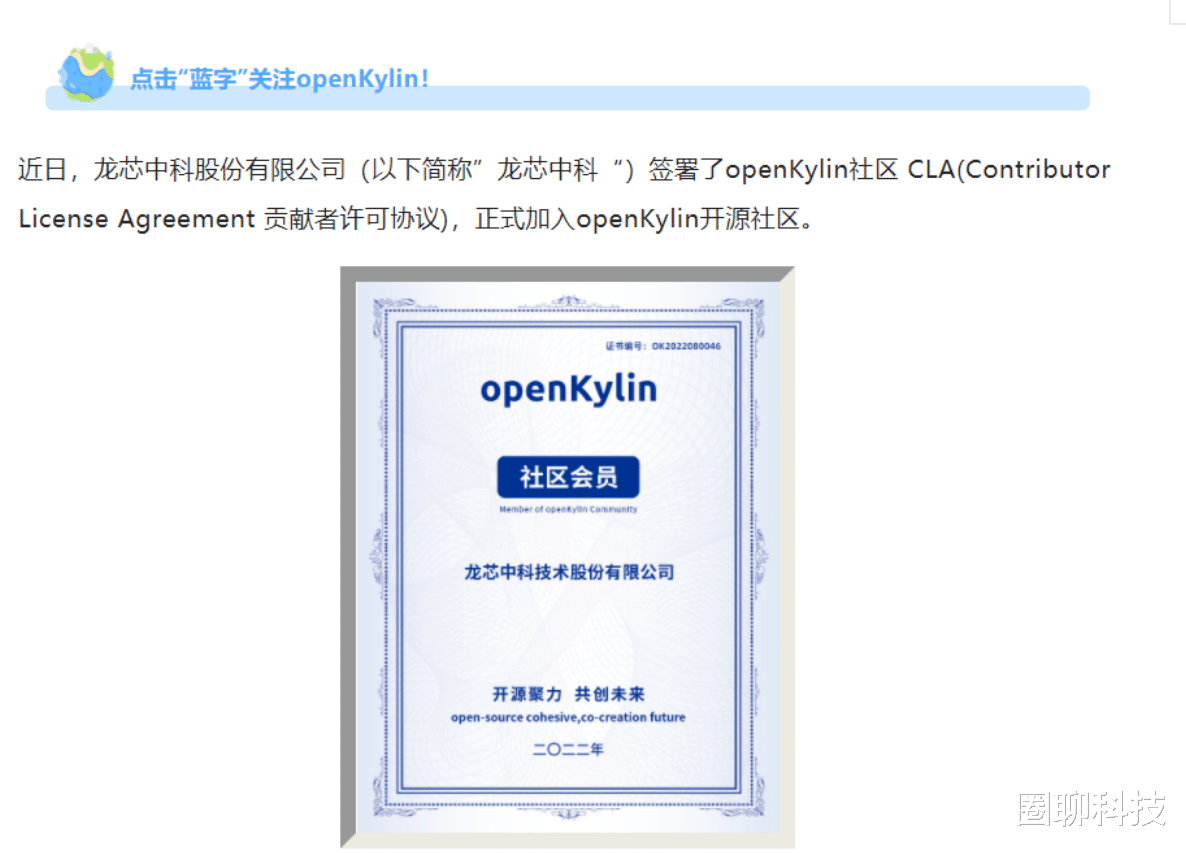 龙芯中科|龙芯中科官宣加入openKylin 社区，国产桌面系统有大结局了？