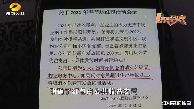 长沙小区物业新规惹争议,40万现金分红每户200元,网友:不如不发